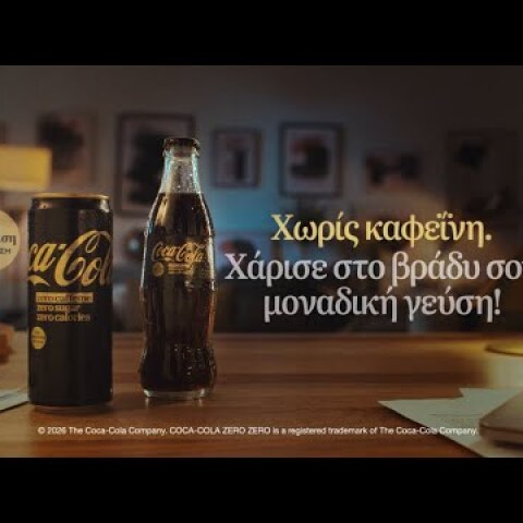 Coca-Cola Zero Χωρίς Καφεϊνη | Γ.Καπουτζίδης