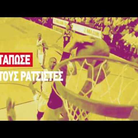 Block στους νεοναζί. Tάπωσε τους ρατσιστές!