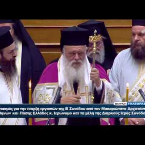 Με ευχές Ιερώνυμου για «φρόνηση και σύνεση» ο Αγιασμός στη Βουλή