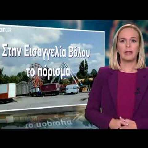 Τραγωδία σε λούνα παρκ στον Βόλο: Τι έδειξε το πόρισμα για τον θάνατο της 13χρονης