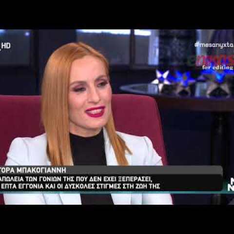 Ντόρα Μπακογιάννη στην Ελεονώρα Μελέτη