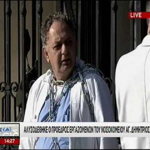 Πρόεδρος εργαζομένων νοσοκομείου Αγ. Δημήτριος