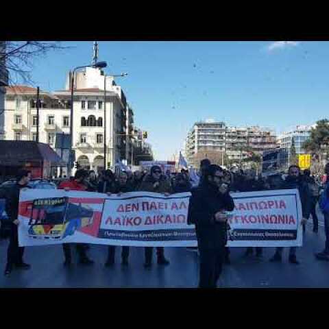 Thestival.gr ΟΑΣΘ διαμαρτυρία