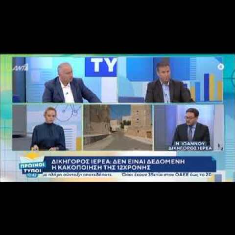 Μάνη: Η κόρη και ο δικηγόρος του ιερέα