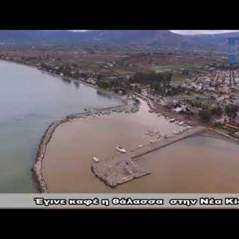 Έγινε καφέ η θάλασσα  στην Νέα Κίο