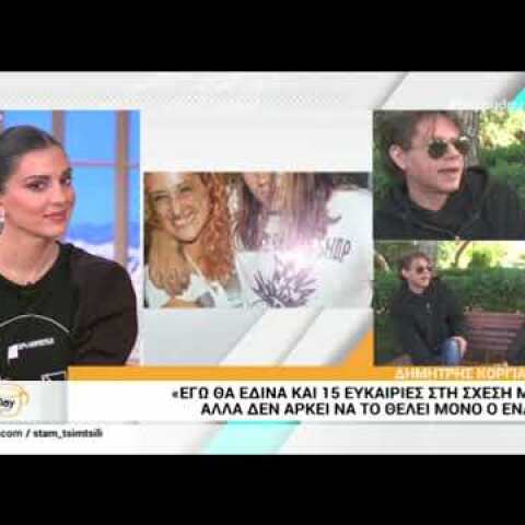 Ο Δημήτρης Κοργιαλάς επιβεβαιώνει τον χωρισμό του από την Φωτεινή Ψυχίδου