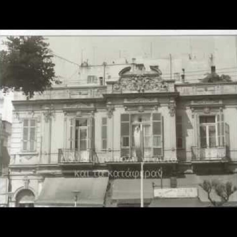 Thessaloniki in the '70s