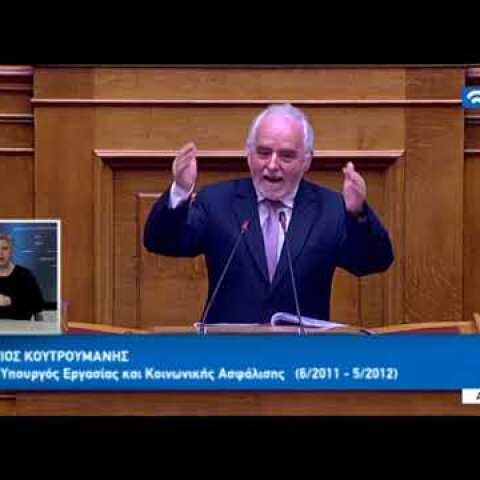 Ομιλία Κουτρουμάνη