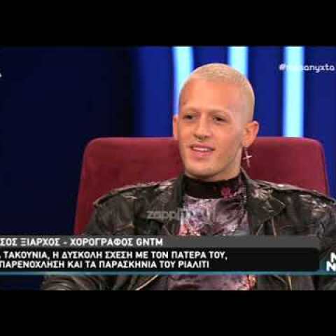 Ο Τάσος Ξιάρχος στην Ελεονώρα Μελέτη (Μέρος Α)