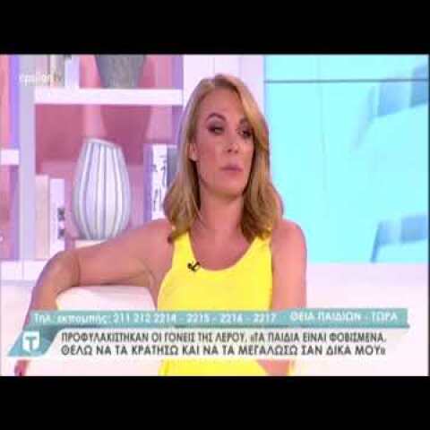 Μαρτυρίες για την υπόθεση της Λέρου