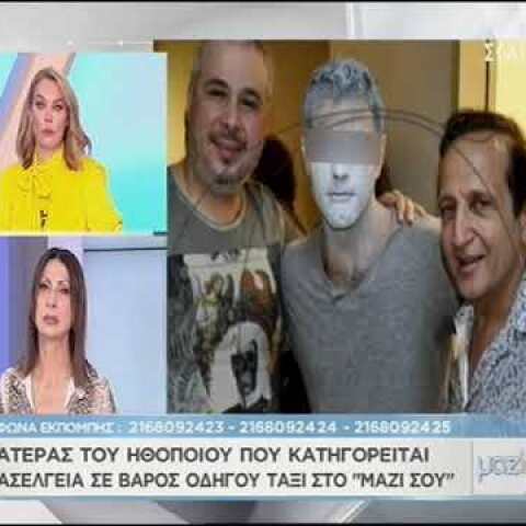 Ξέσπασε ο πατέρας του ηθοποιού που ασέλγησε σε οδηγό ταξί: Στήσανε ένα βιασμό