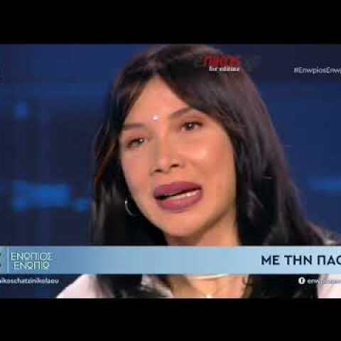 ΠΑΟΛΑ - ΕΝΩΠΙΟΣ ΕΝΩΠΙΩ