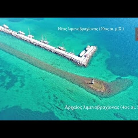 Δύο λιμάνια δίπλα- δίπλα που τα χωρίζουν 2.500 χρόνια. Το βυθισμένο λιμάνι της Αρχαίας Ερέτριας.