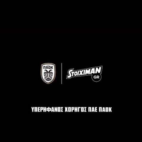 ΠΑΟΚ: Έτσι χτυπάει η καρδιά του πρωταθλητή! | Stoiximan.gr