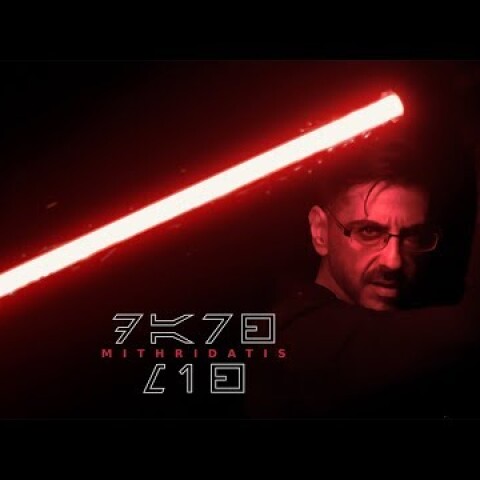 ΜΙΘΡΙΔΑΤΗΣ - DARTH MITH [Official Video]