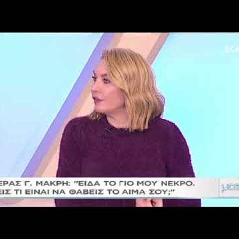 Έγινε η κηδεία του Γιάννη Μακρή στην Αυστραλία - Συντετριμμένη η Βικτώρια Καρύδα