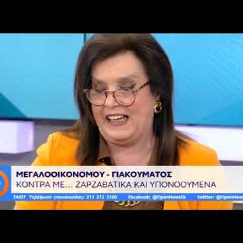 Το καλάθι με τα ζαρζαβατικά της Μεγαλοοικονόμου στο ΟΡΕΝ