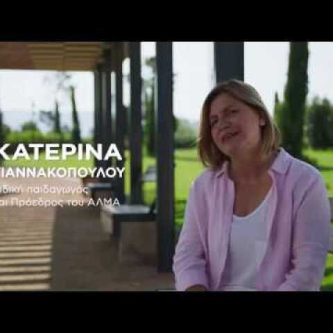 Κατερίνα  Γιαννακοπούλου  - Η Ευτυχία