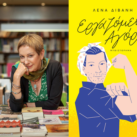 «Εργαζόμενο αγόρι» της Λένας Διβάνη