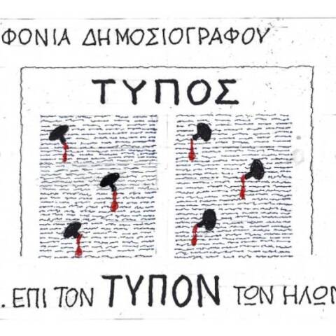 Η γελοιογραφία του ΚΥΡ για τη δολοφονία δημοσιογράφων