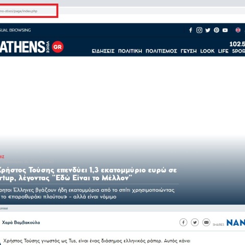 Απάτη στο διαδίκτυο με το λογότυπο και τα χαρακτηριστικά του athensvoice.gr