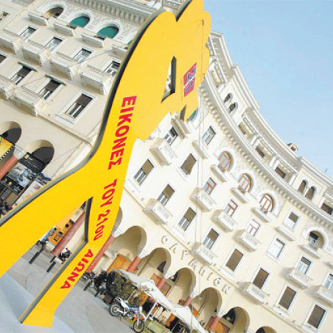 Ιστορίες και όψεις του κόσμου, διεθνές φεστιβάλ ντοκιμαντέρ στη Θεσσαλονίκη