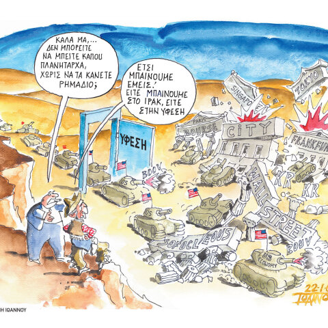 Ο Γιάννης Ιωάννου σχολιάζει την επικαιρότητα