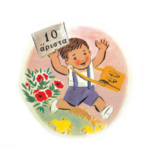 ΓΡΑΜΜΜΑΤΟΠΟΥΛΟΣ