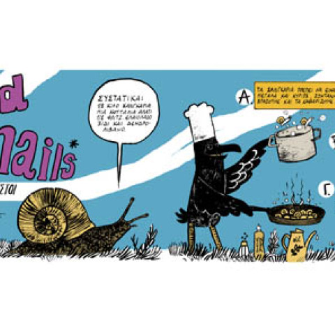 Εικονογράφηση: Κωστής Τζωρτζακάκης