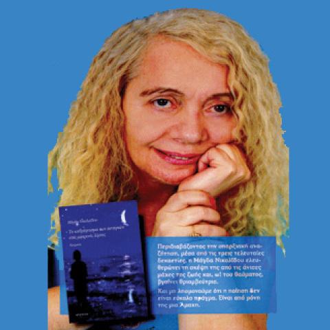 Φτιάξε μου τη μέρα