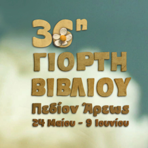 Σεμινάρια αυτοματικής γραφής