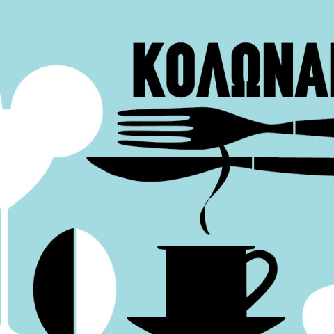 Κολωνάκι 2014