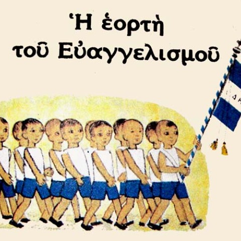 Ποιοι γιορτάζουν σήμερα 25 Μαρτίου; Το εορτολόγιο της Athens Voice σου τους θυμίζει. Μην ξεχάσεις να τους δώσεις τις καλύτερες ευχές σου!