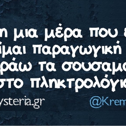 Τα yolo της Παρασκευής