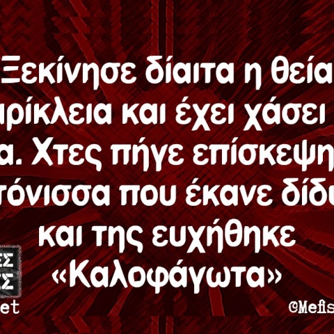 Τα yolo της Τετάρτης