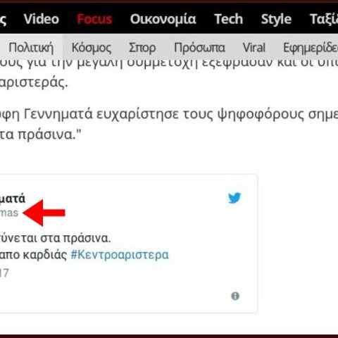 Γκάφα του CNN Greece. Δημοσίευσε «δήλωση» της Γεννηματά από τον λογαριασμό twitter «@megalosgazmas»