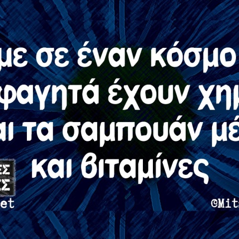 Τα yolo της Τρίτης