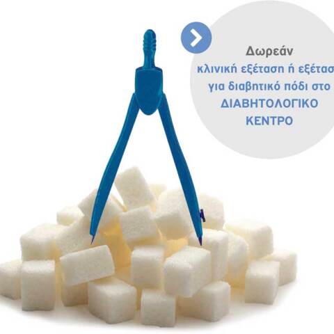 IAΣΩ General - IAΣΩ Παίδων: Παγκόσμια ημέρα Διαβήτη