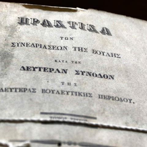 έγγραφα, Βουλή