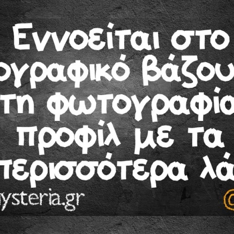 Τα yolo της Πέμπτης