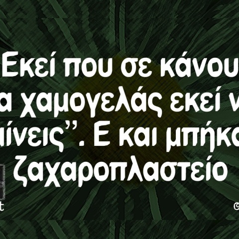 Τα yolo του Σαββάτου