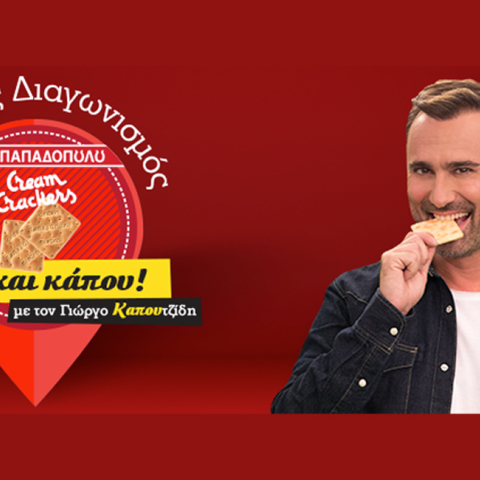 Ο Γιώργος Καπουτζίδης σε 5 διασκεδαστικά videos με τα αγαπημένα του Cream Crackers ΠΑΠΑΔΟΠΟΥΛΟΥ