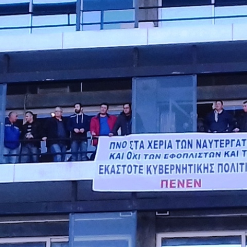 Κατάληψη στην Πανελλήνια Ναυτική Ομοσπονδία (ΠΝΟ)