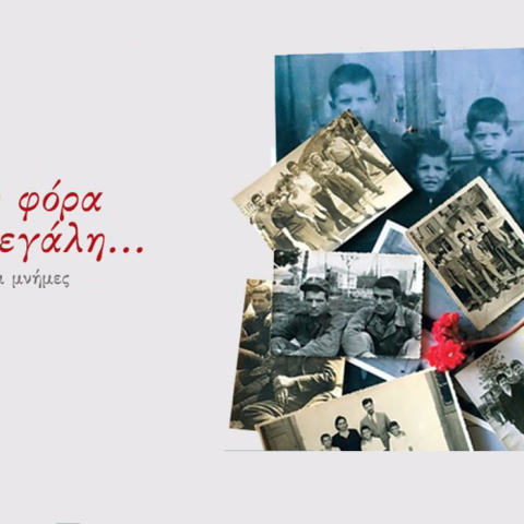 Μάκης Παπούλιας, «Πόσο η φόρα ήταν μεγάλη...»