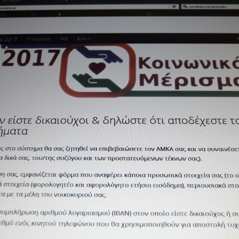 23.000 αιτήσεις για το κοινωνικό μέρισμα - Πάνω από τις μισές κόπηκαν 