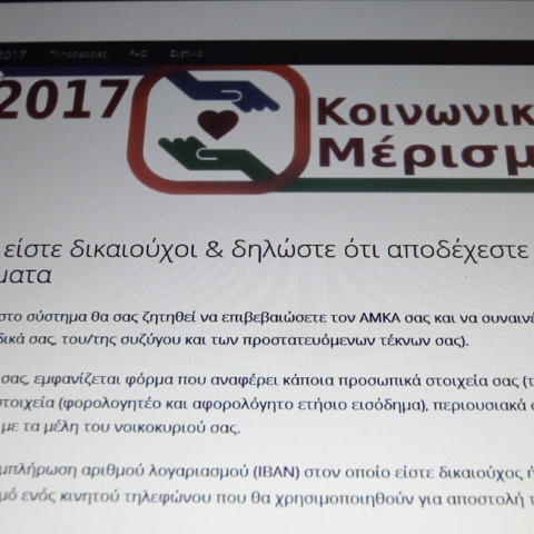 κοινωνικό μέρισμα