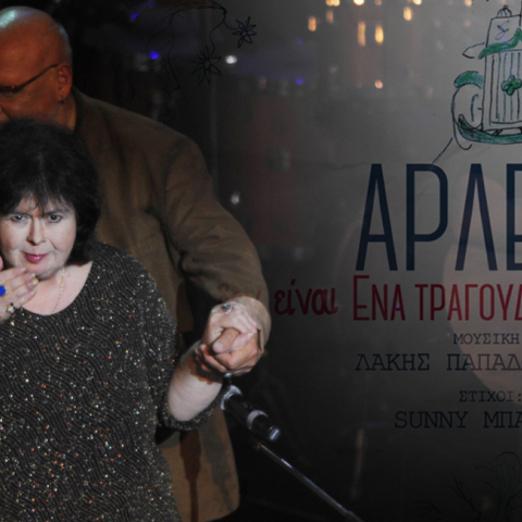 Αρλέτα, Τραγούδι Χριστουγέννων