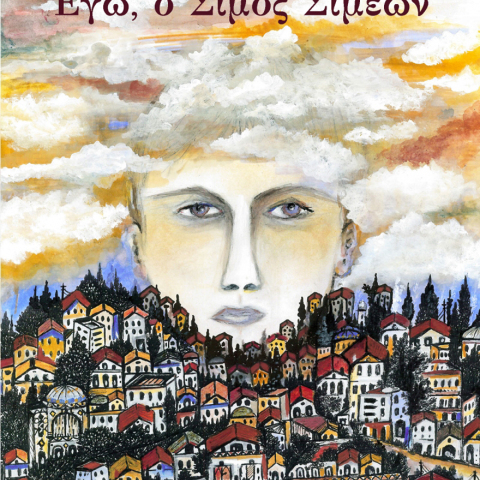 Καλωσορίσατε στο νέο μυθιστόρημα του Γιάννη Ξανθούλη 