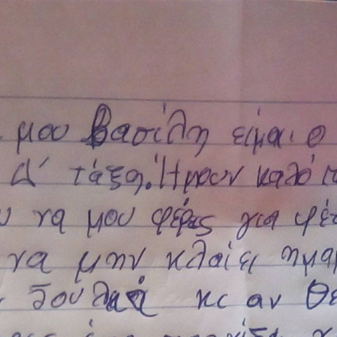 Άγιος Βασίλης, γράμμα