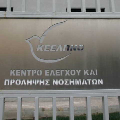 ΚΕΕΛΠΝΟ, ιλαρά